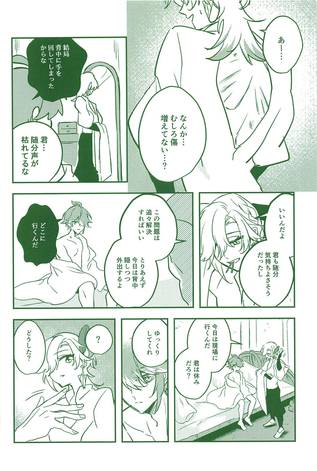 君の背中【原神/カヴェアル】 page 34