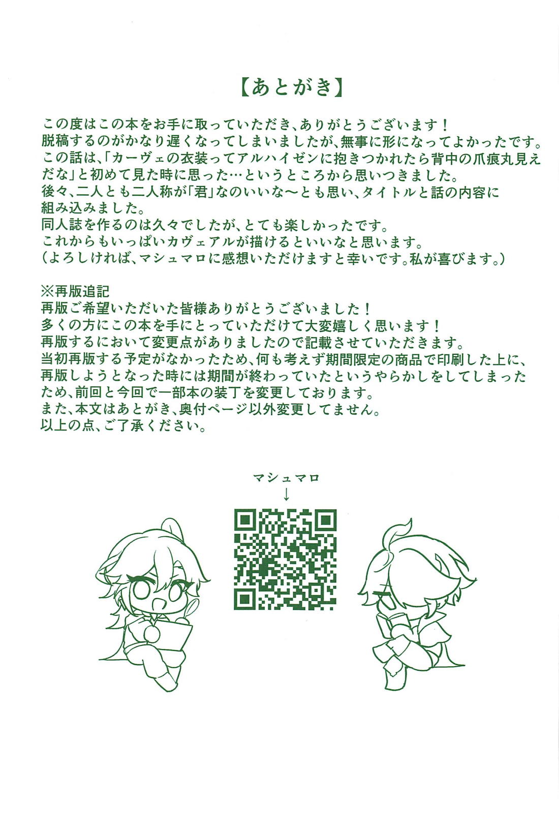 君の背中【原神/カヴェアル】 page 37