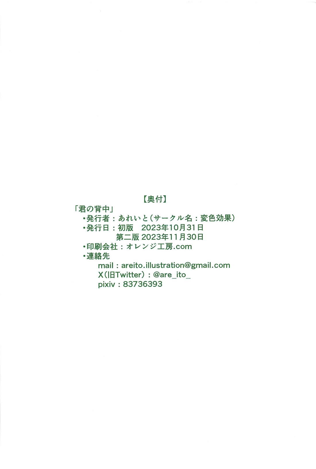 君の背中【原神/カヴェアル】 page 38