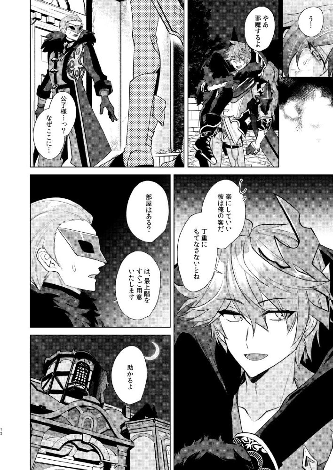情動侵色【原神/タルディル】 page 11