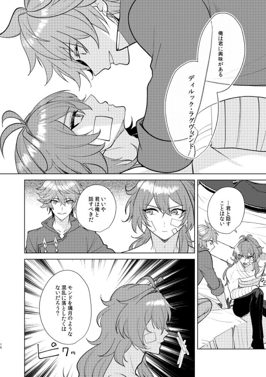 情動侵色【原神/タルディル】 page 15