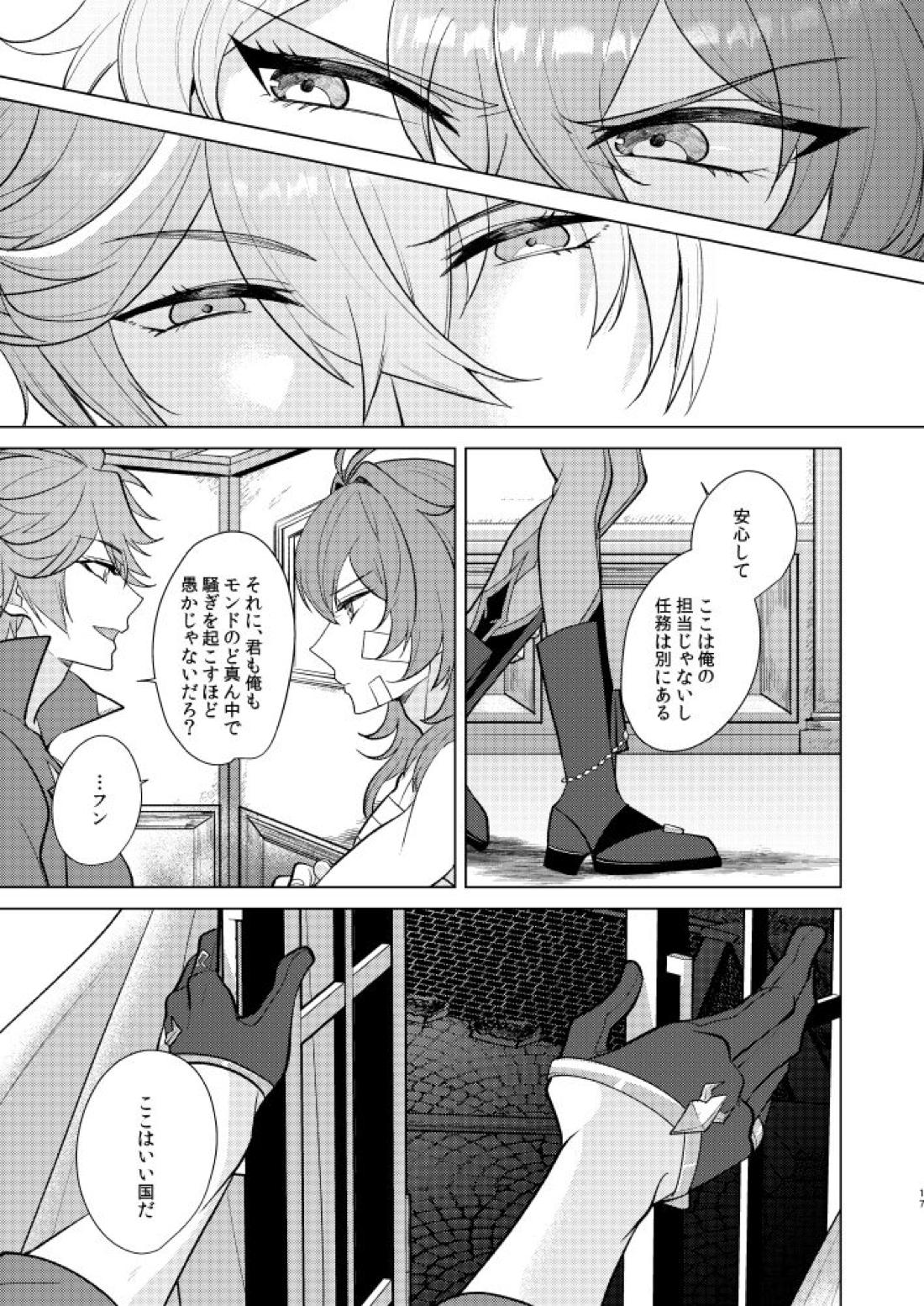 情動侵色【原神/タルディル】 page 16