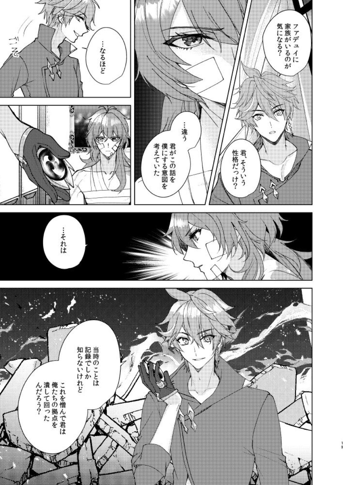 情動侵色【原神/タルディル】 page 18