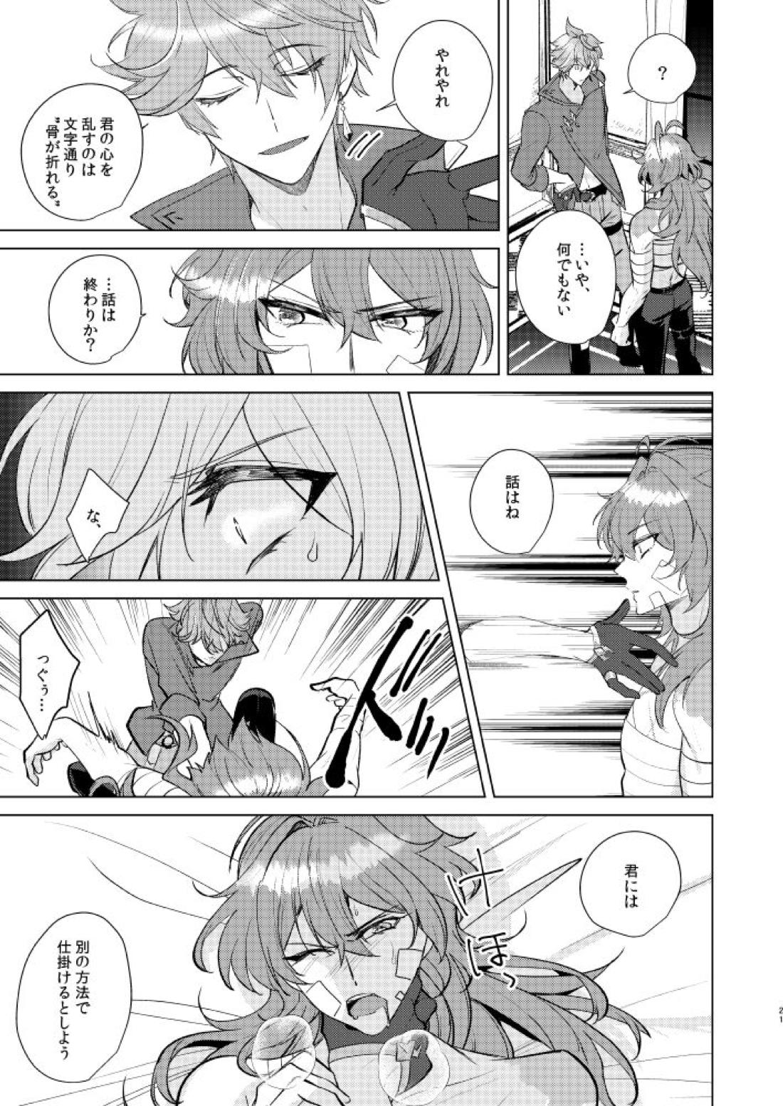 情動侵色【原神/タルディル】 page 20