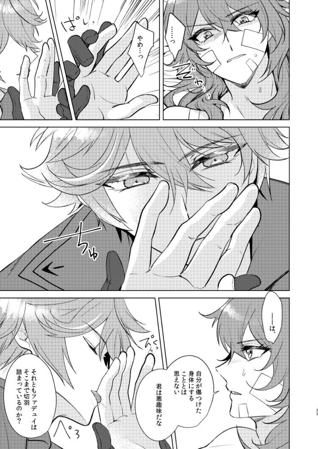 情動侵色【原神/タルディル】 page 22