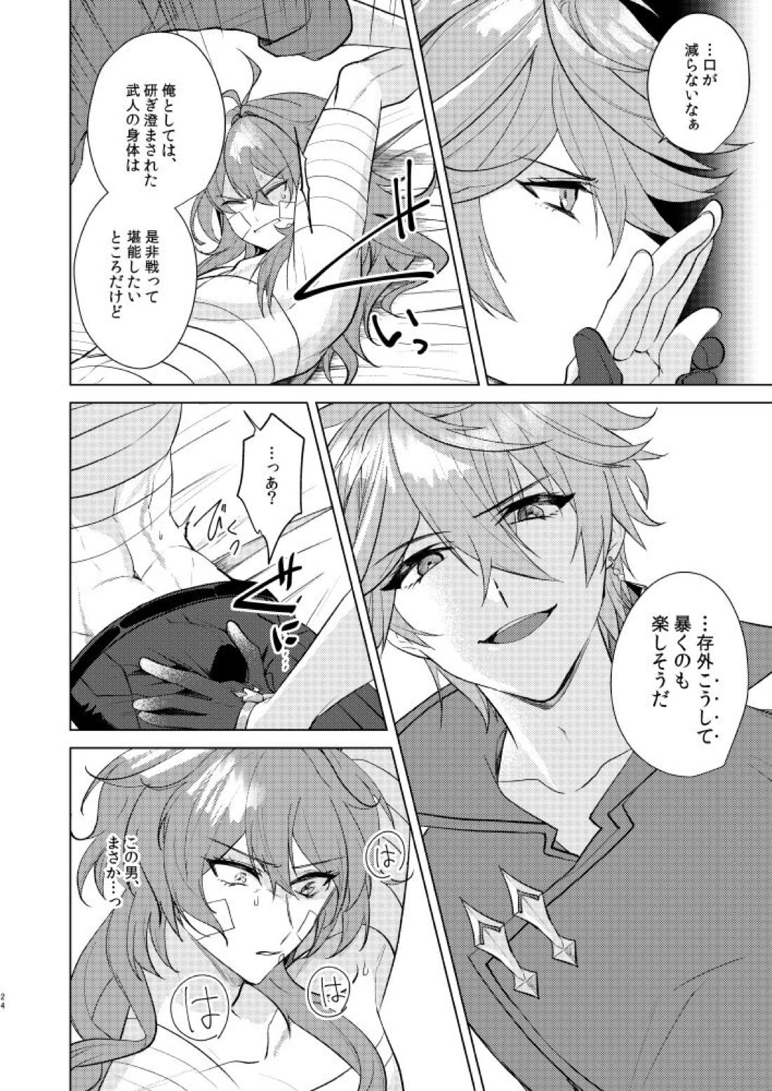 情動侵色【原神/タルディル】 page 23
