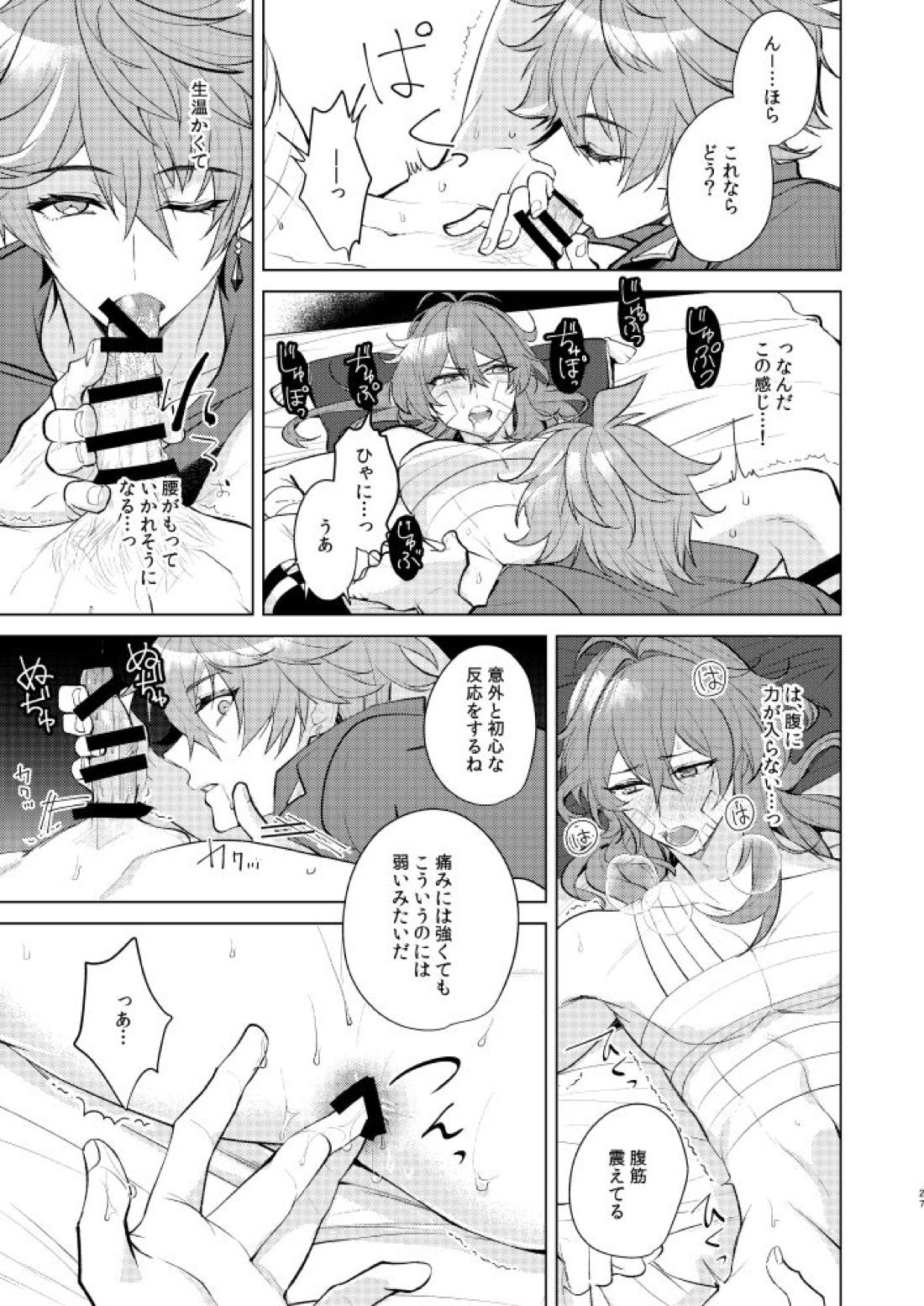 情動侵色【原神/タルディル】 page 26