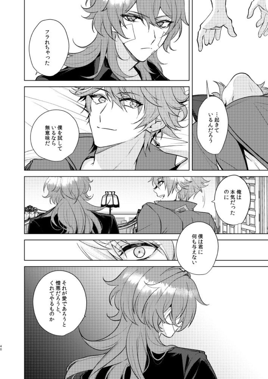 情動侵色【原神/タルディル】 page 39