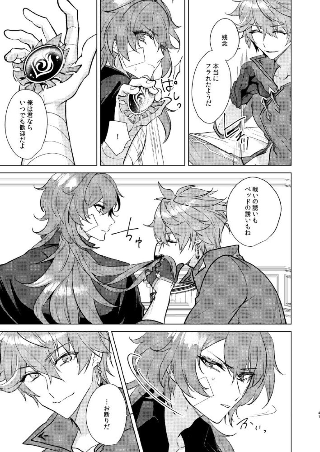 情動侵色【原神/タルディル】 page 40