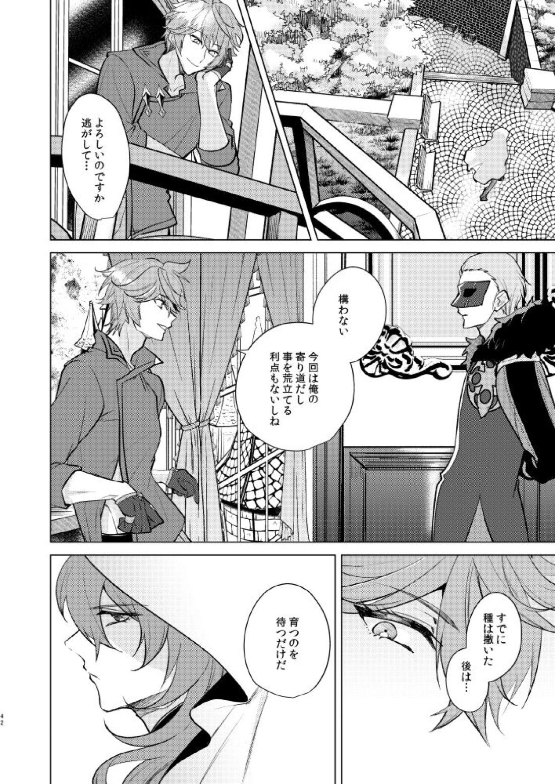情動侵色【原神/タルディル】 page 41