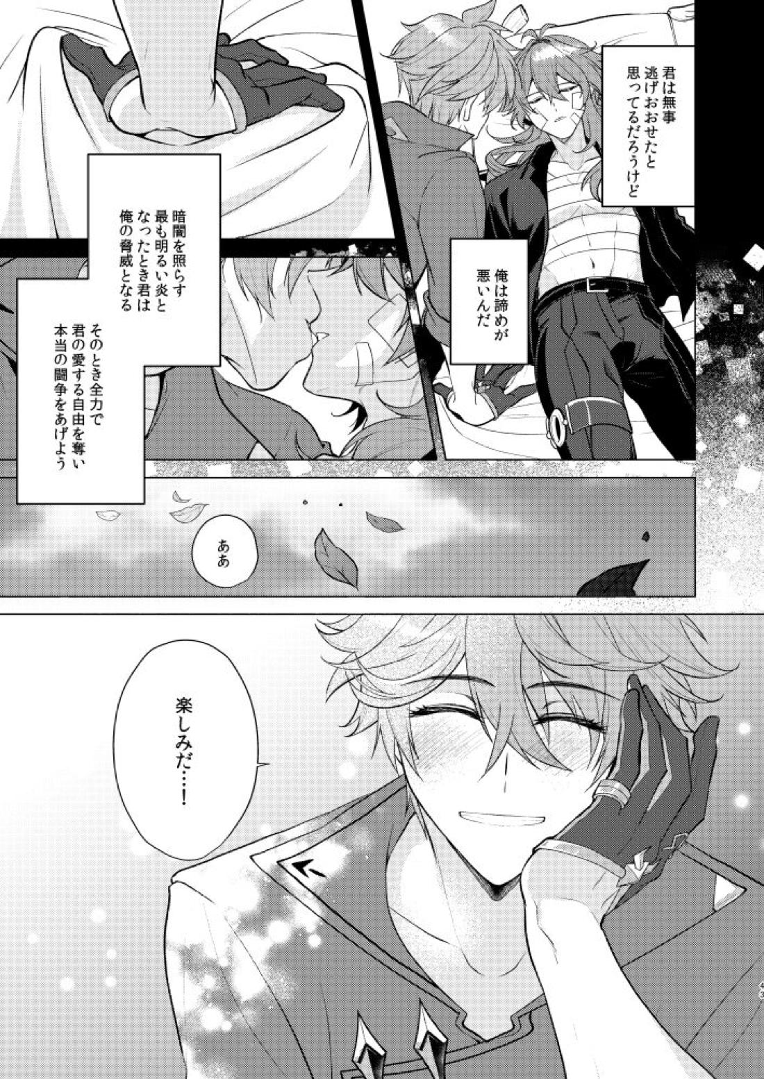 情動侵色【原神/タルディル】 page 42