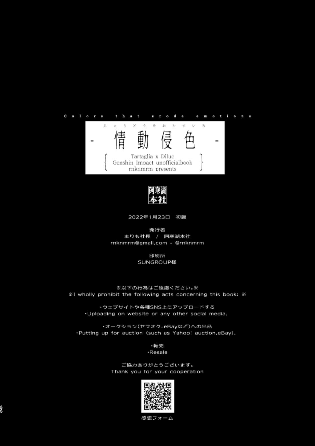 情動侵色【原神/タルディル】 page 43