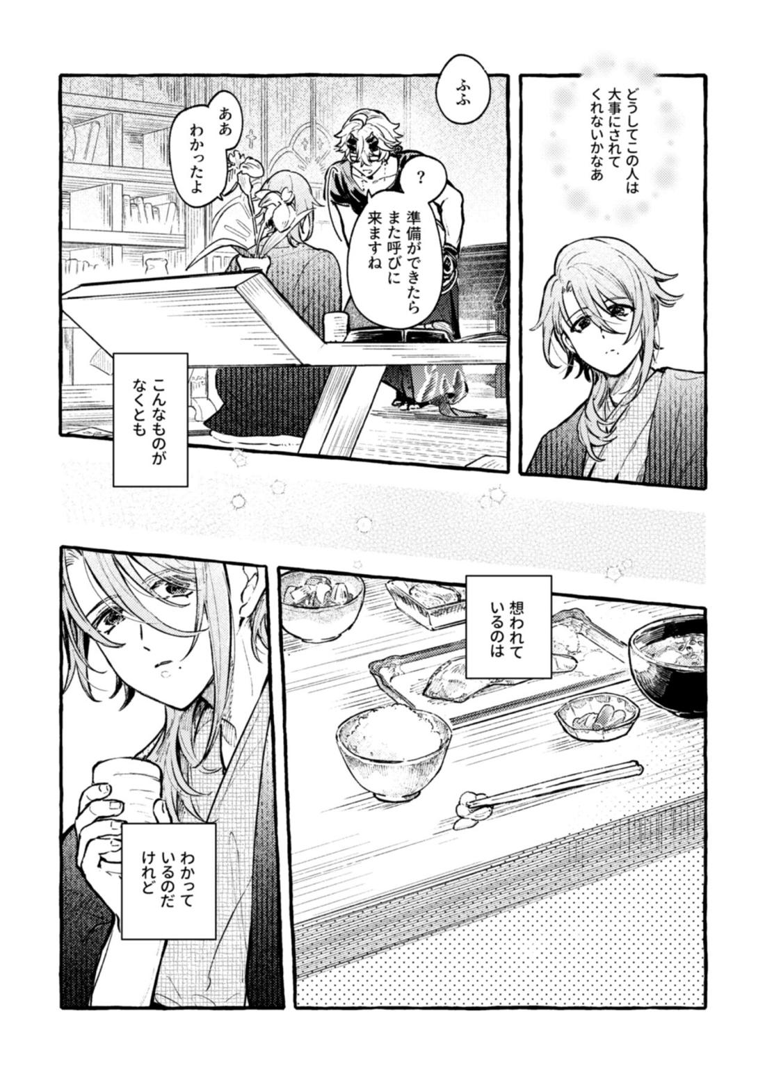 心は知らずの【原神/トマ人】 page 11