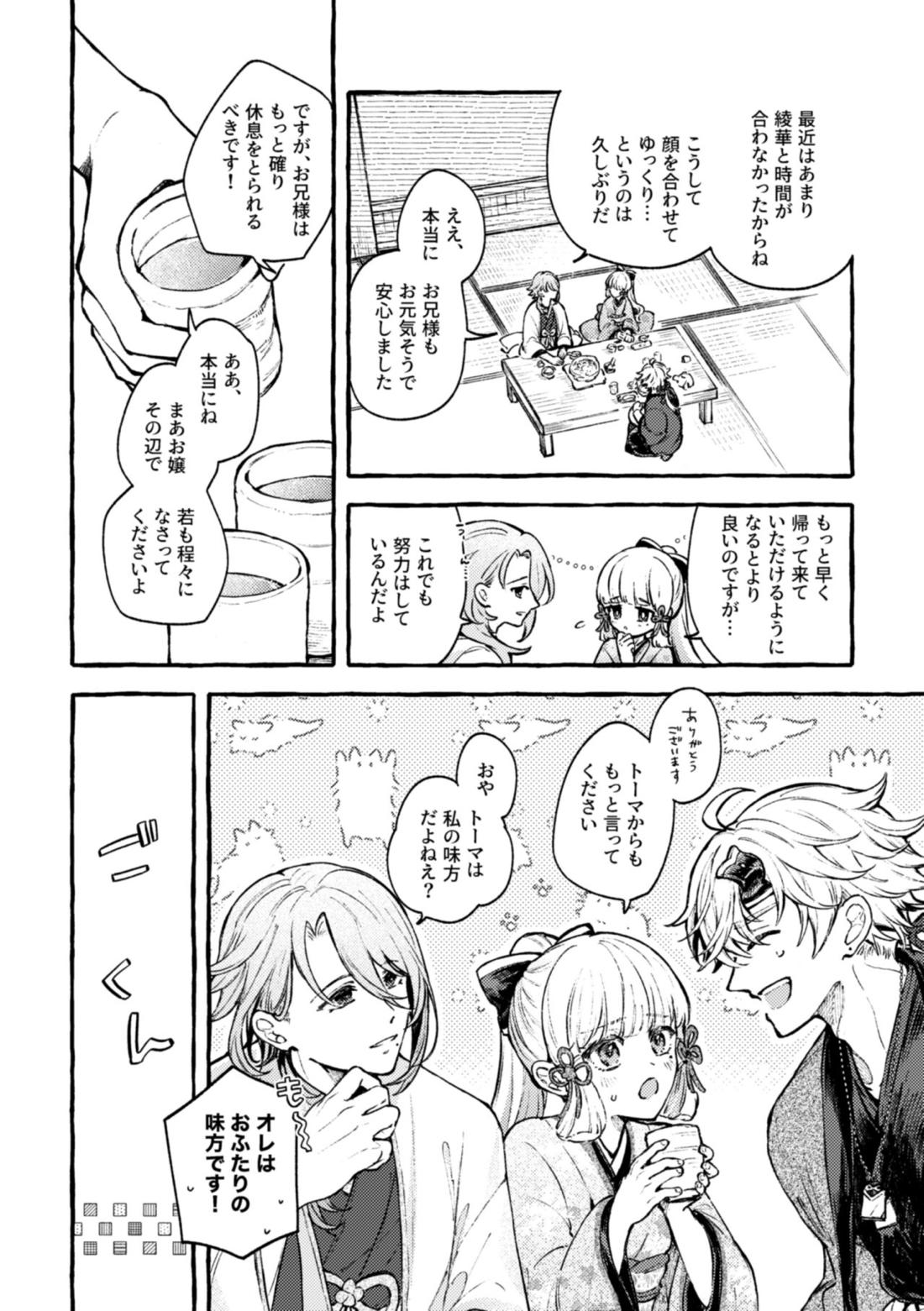 心は知らずの【原神/トマ人】 page 14
