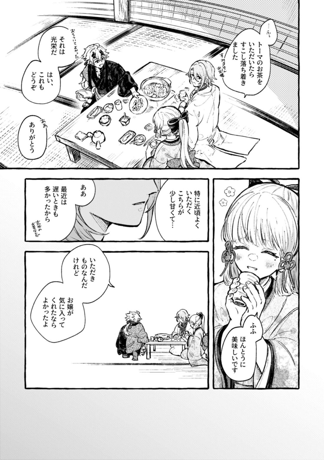 心は知らずの【原神/トマ人】 page 15