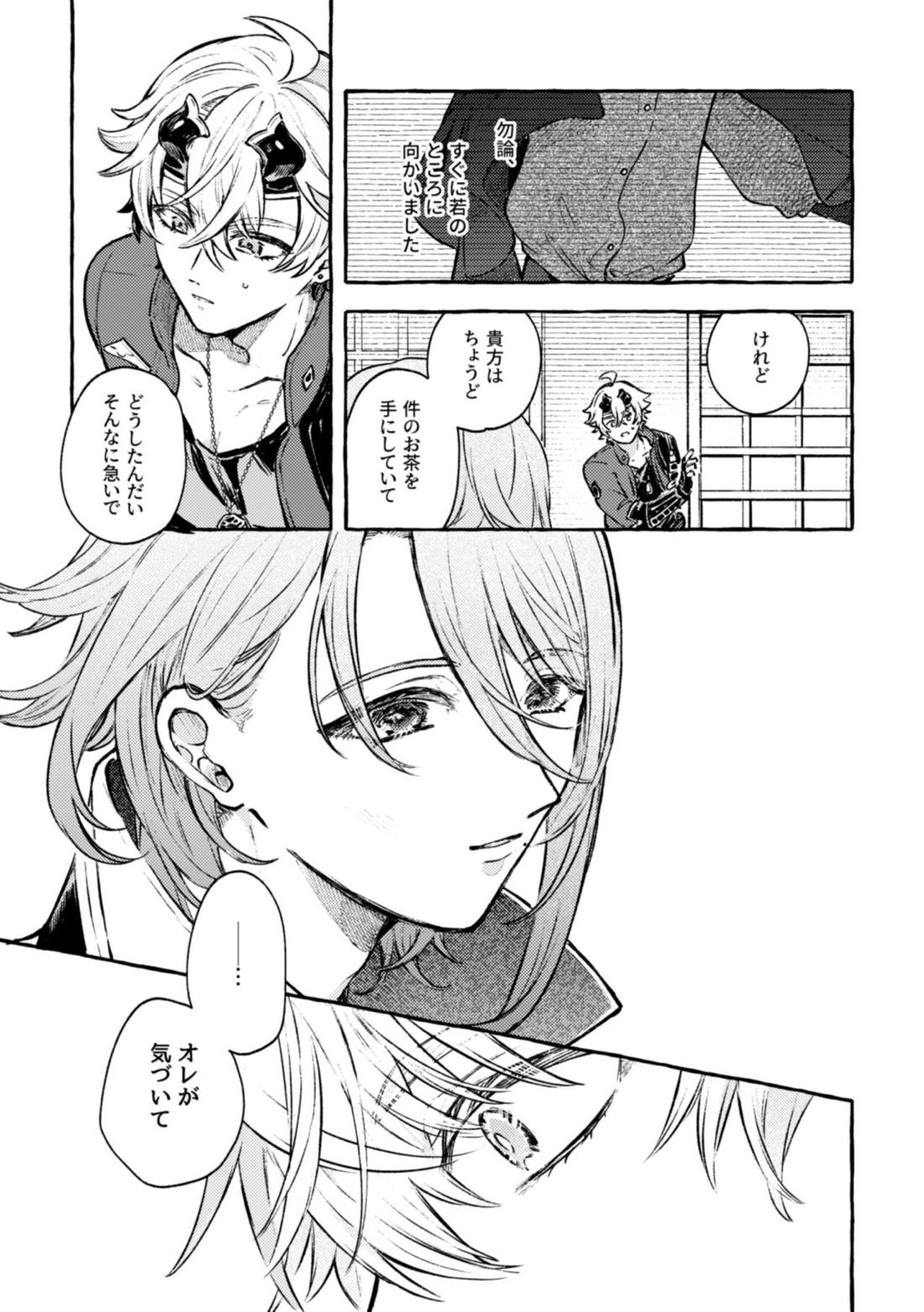 心は知らずの【原神/トマ人】 page 19