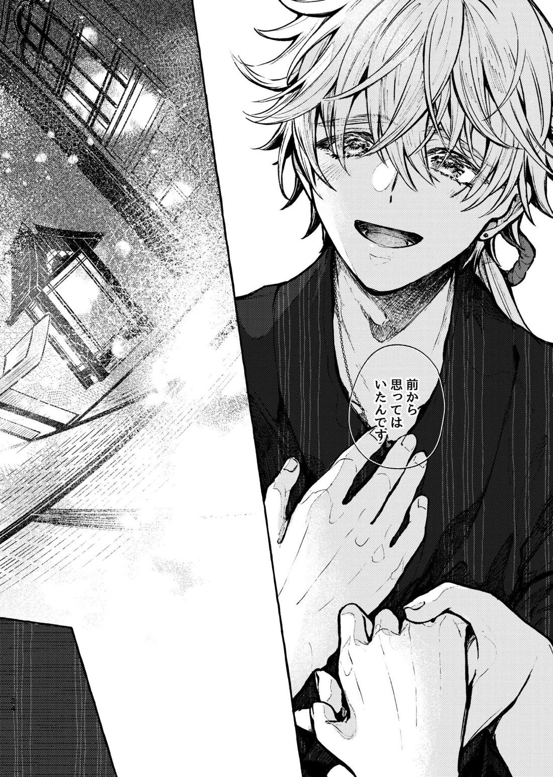 心は知らずの【原神/トマ人】 page 22