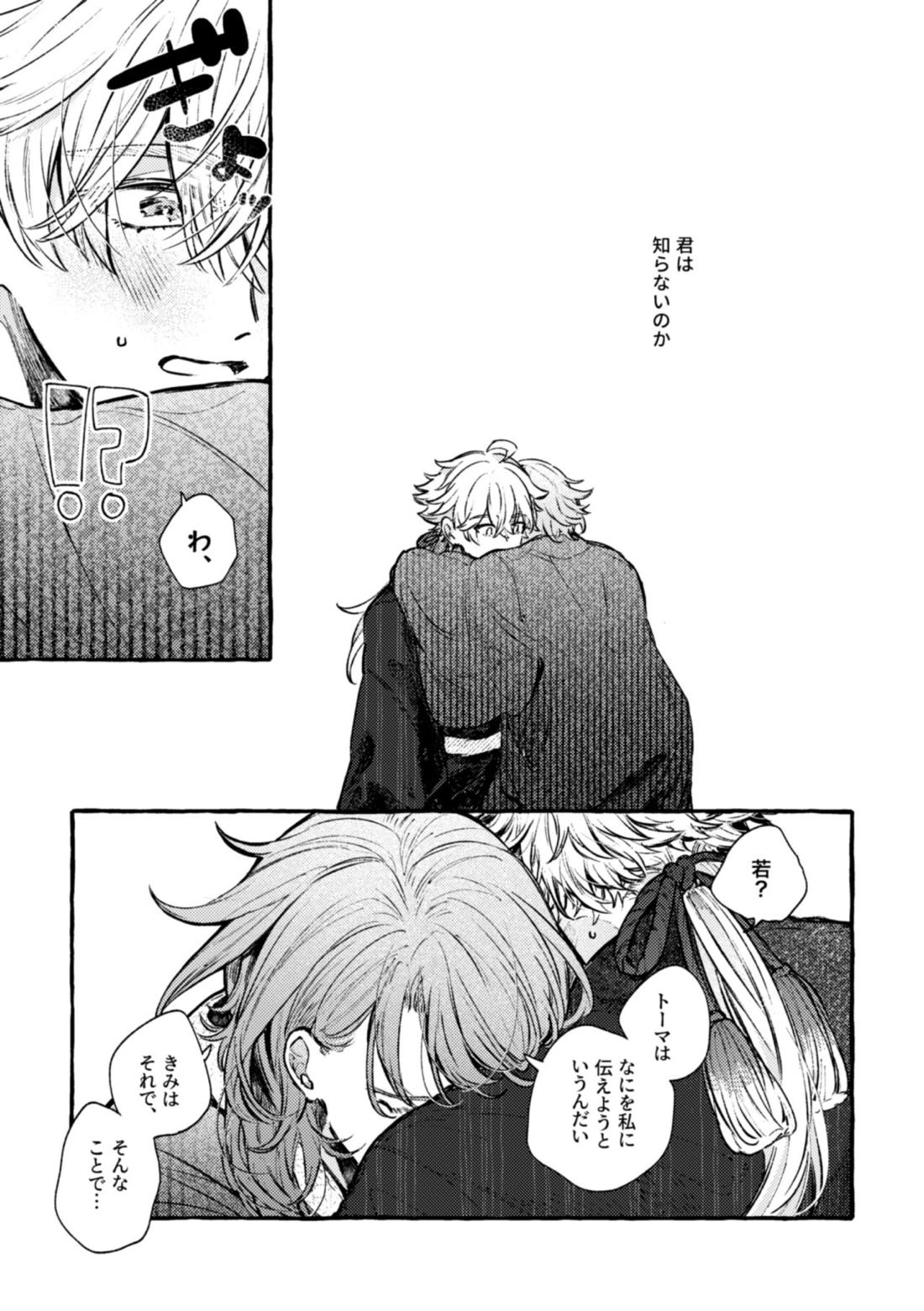 心は知らずの【原神/トマ人】 page 25