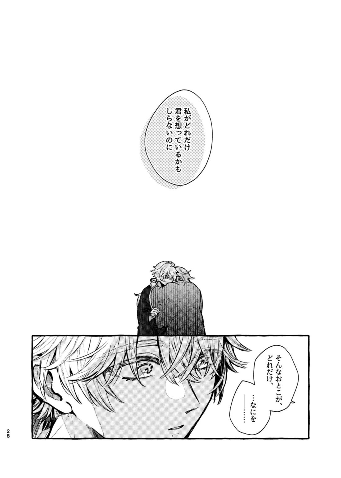 心は知らずの【原神/トマ人】 page 26