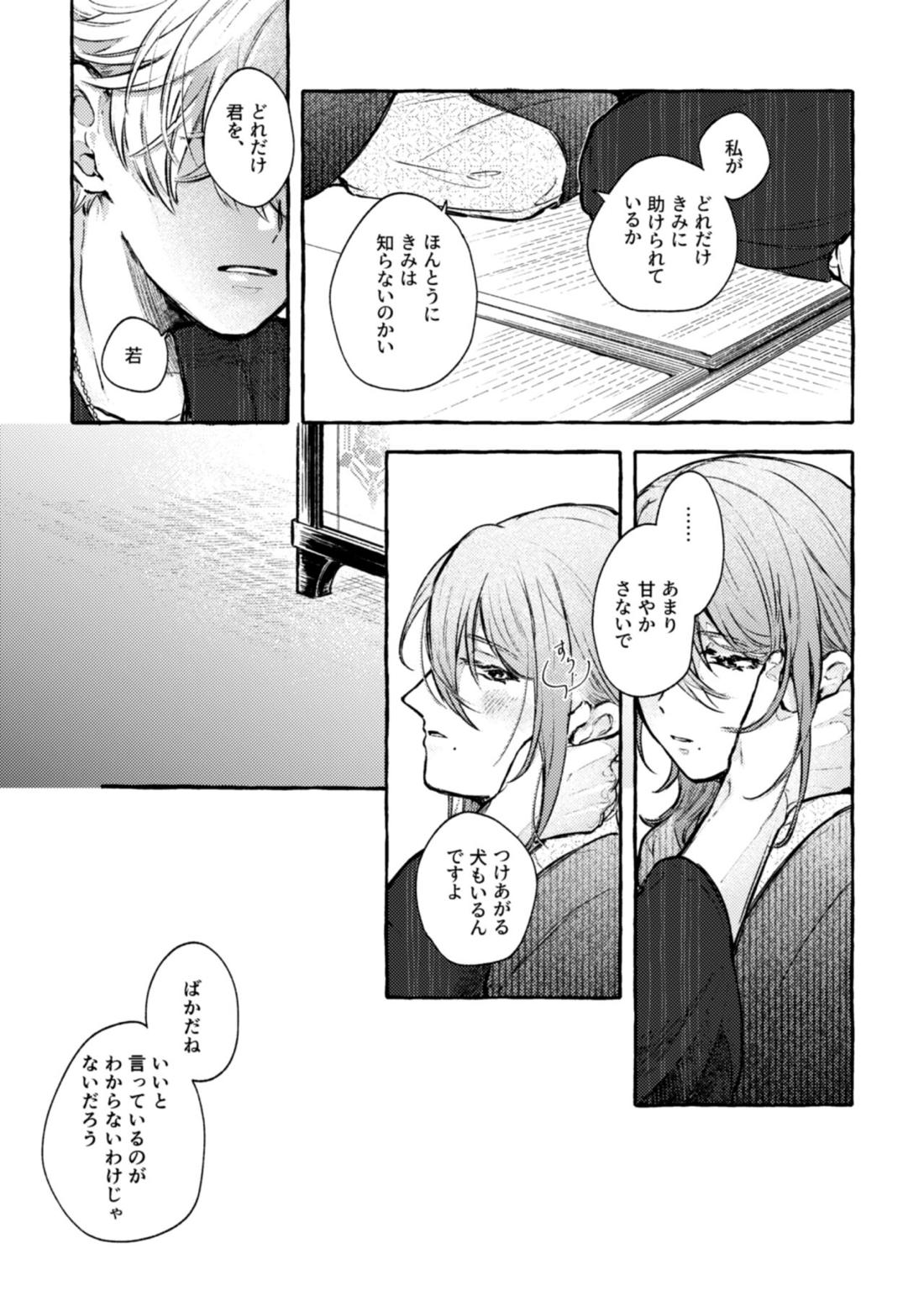 心は知らずの【原神/トマ人】 page 27