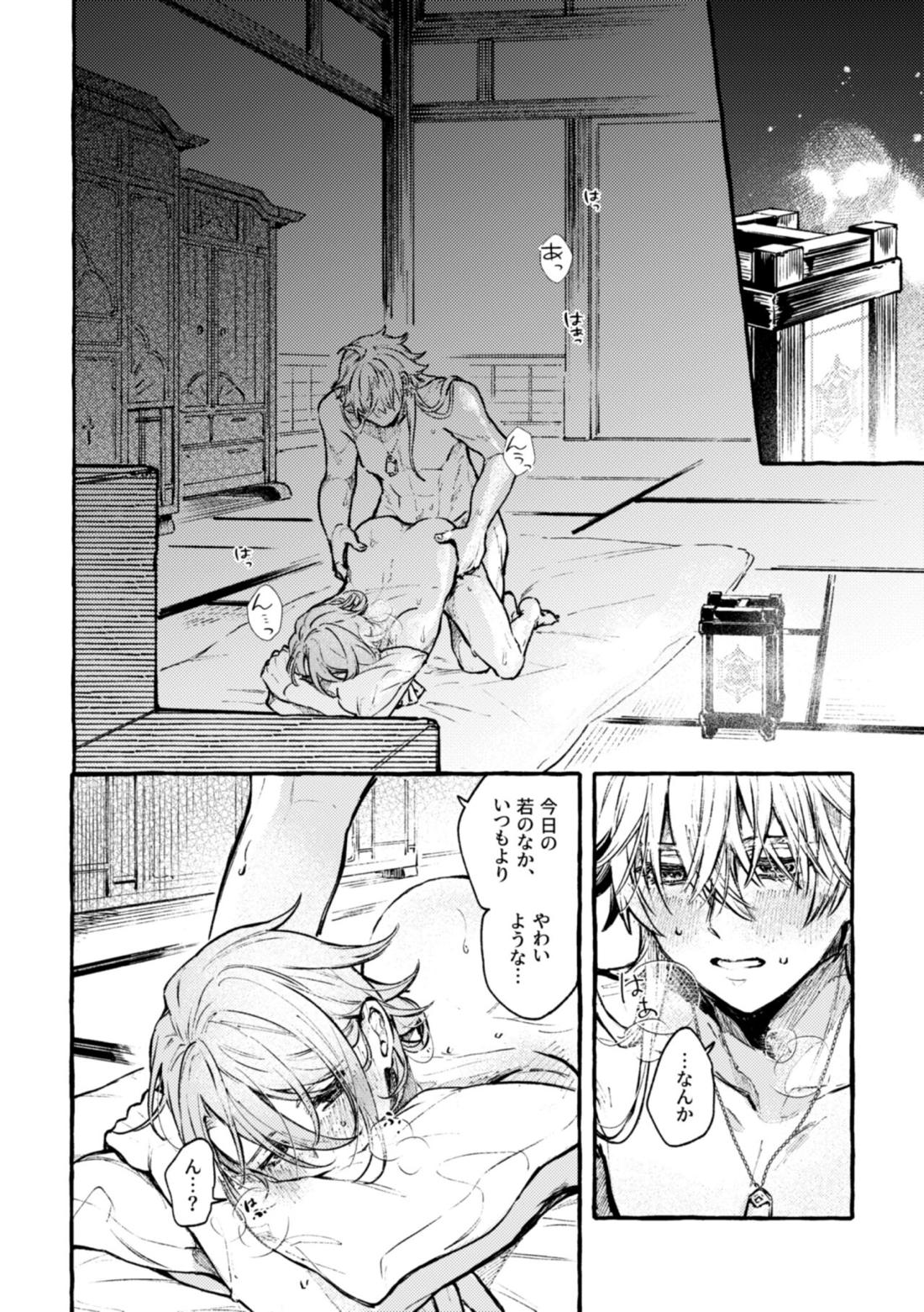 心は知らずの【原神/トマ人】 page 28