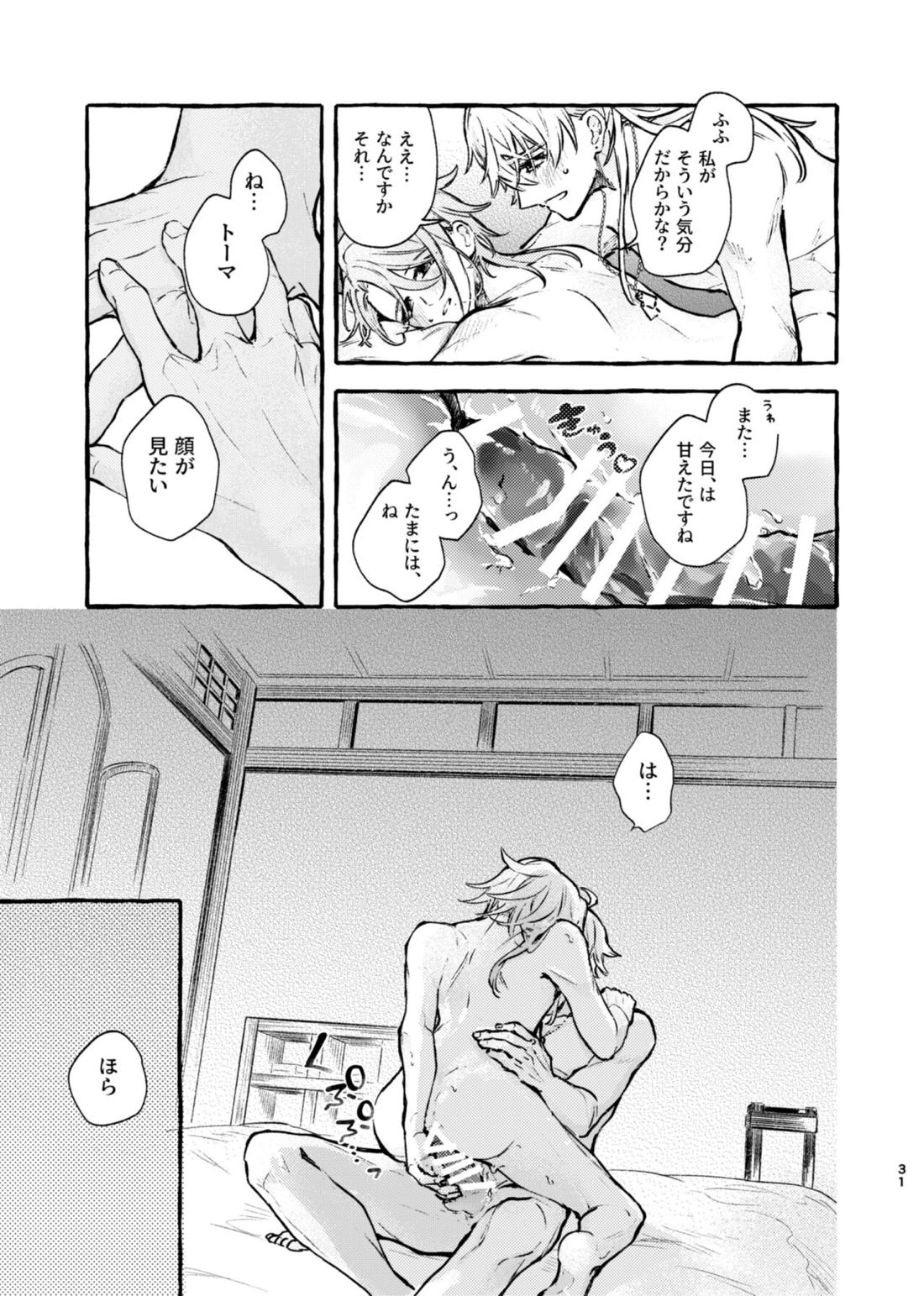 心は知らずの【原神/トマ人】 page 29