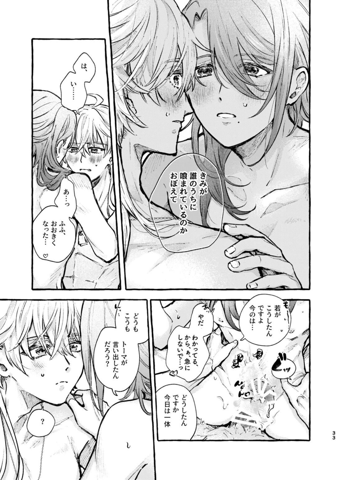 心は知らずの【原神/トマ人】 page 31