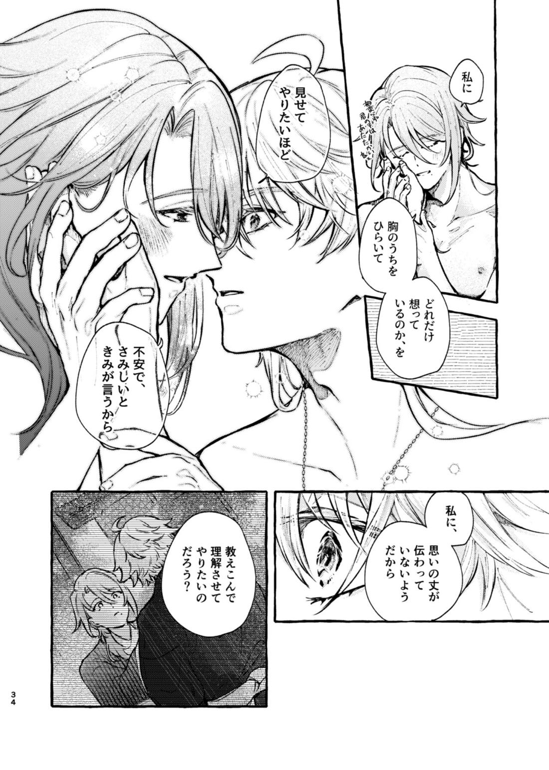 心は知らずの【原神/トマ人】 page 32