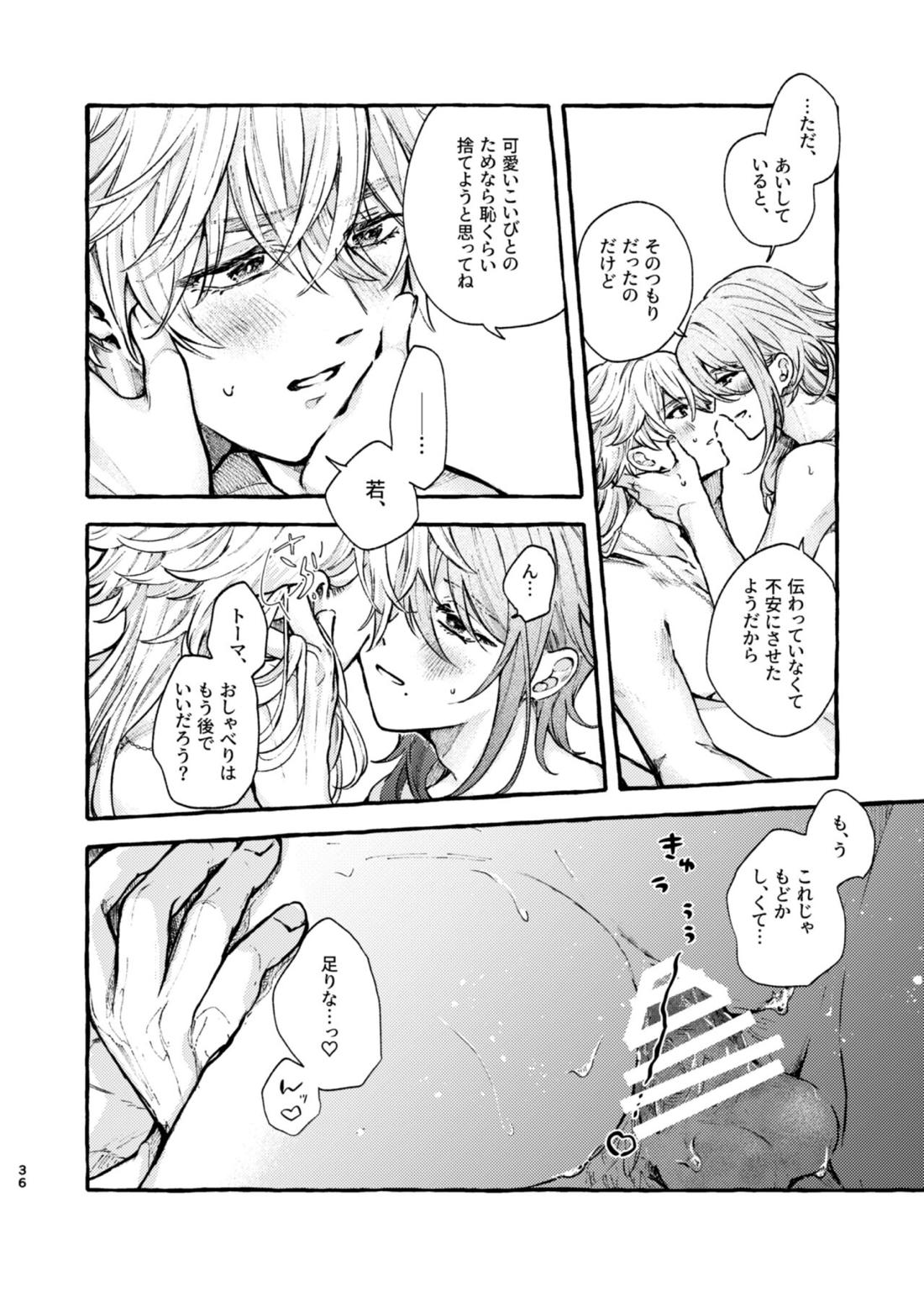 心は知らずの【原神/トマ人】 page 34