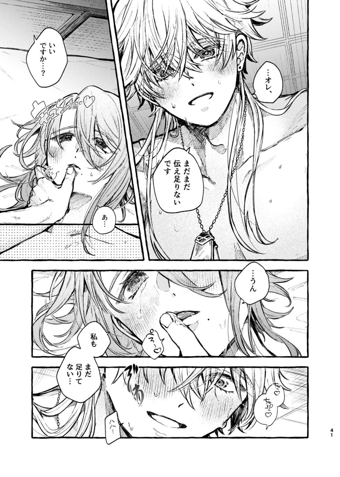 心は知らずの【原神/トマ人】 page 39