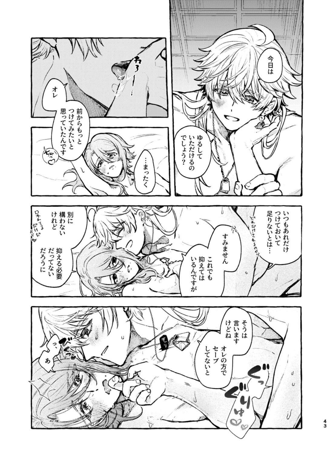 心は知らずの【原神/トマ人】 page 41