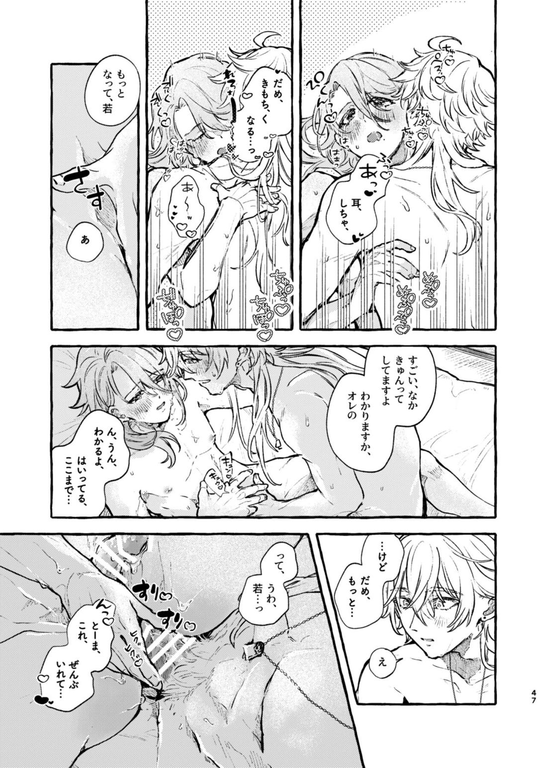 心は知らずの【原神/トマ人】 page 45