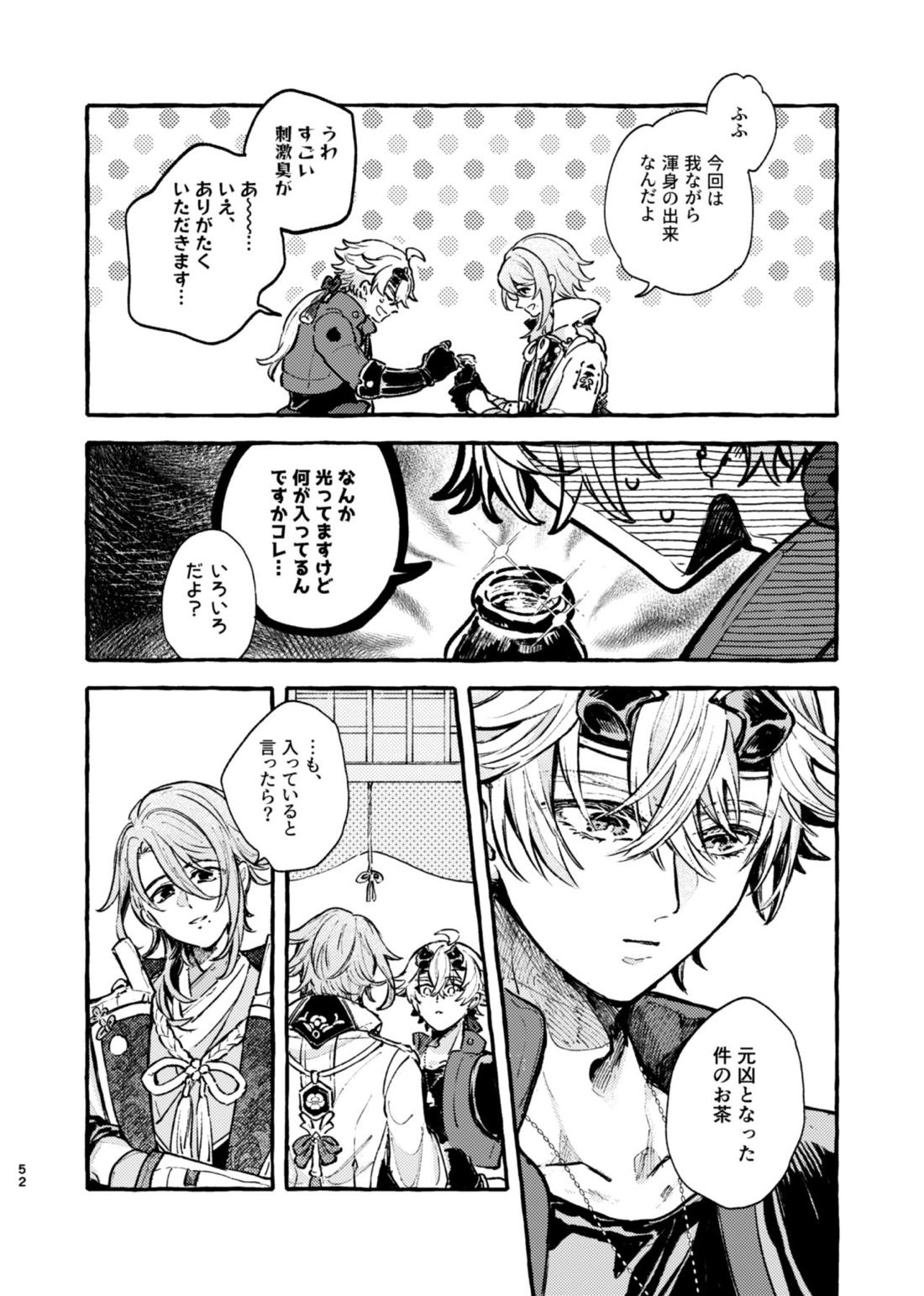 心は知らずの【原神/トマ人】 page 50