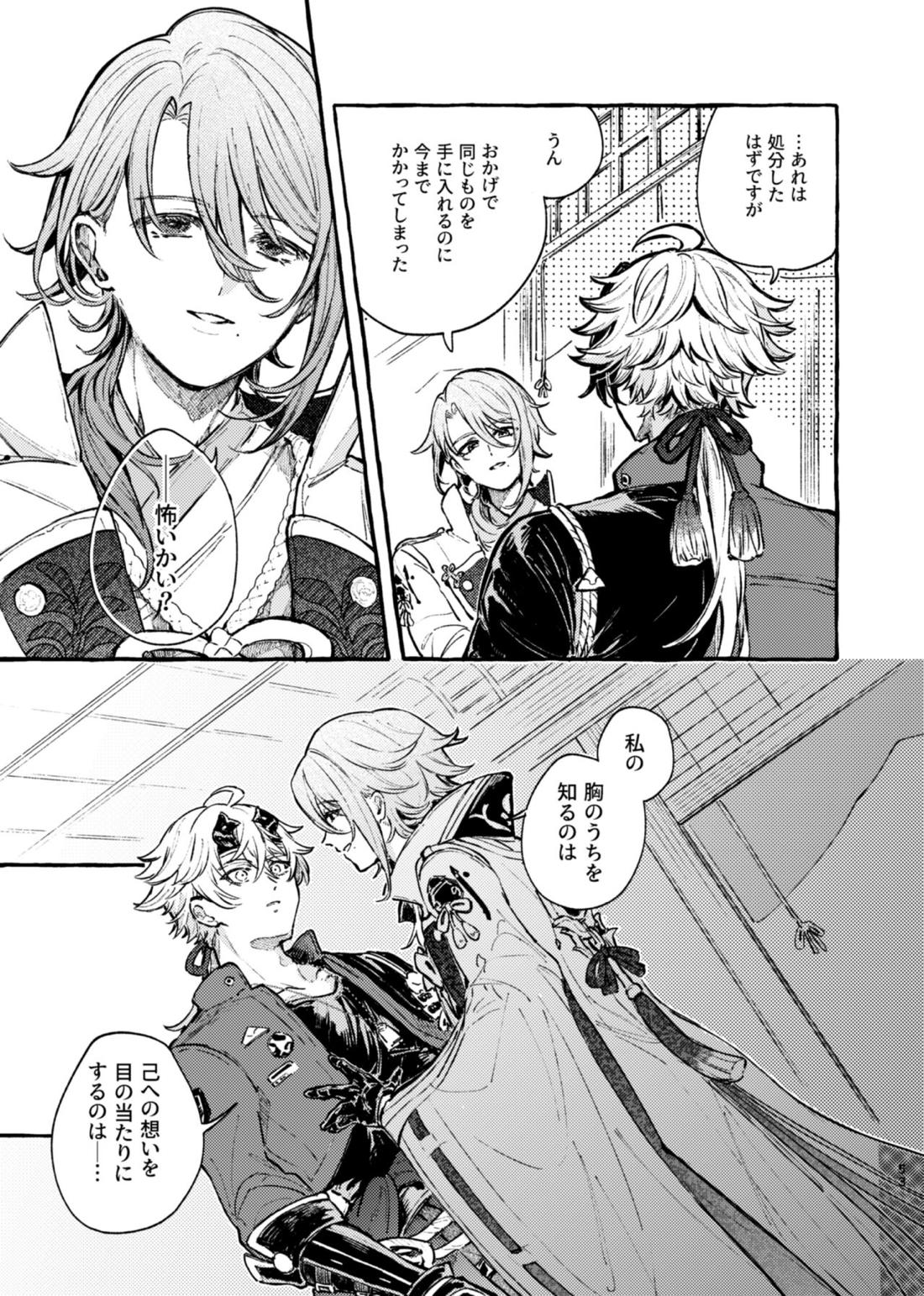 心は知らずの【原神/トマ人】 page 51
