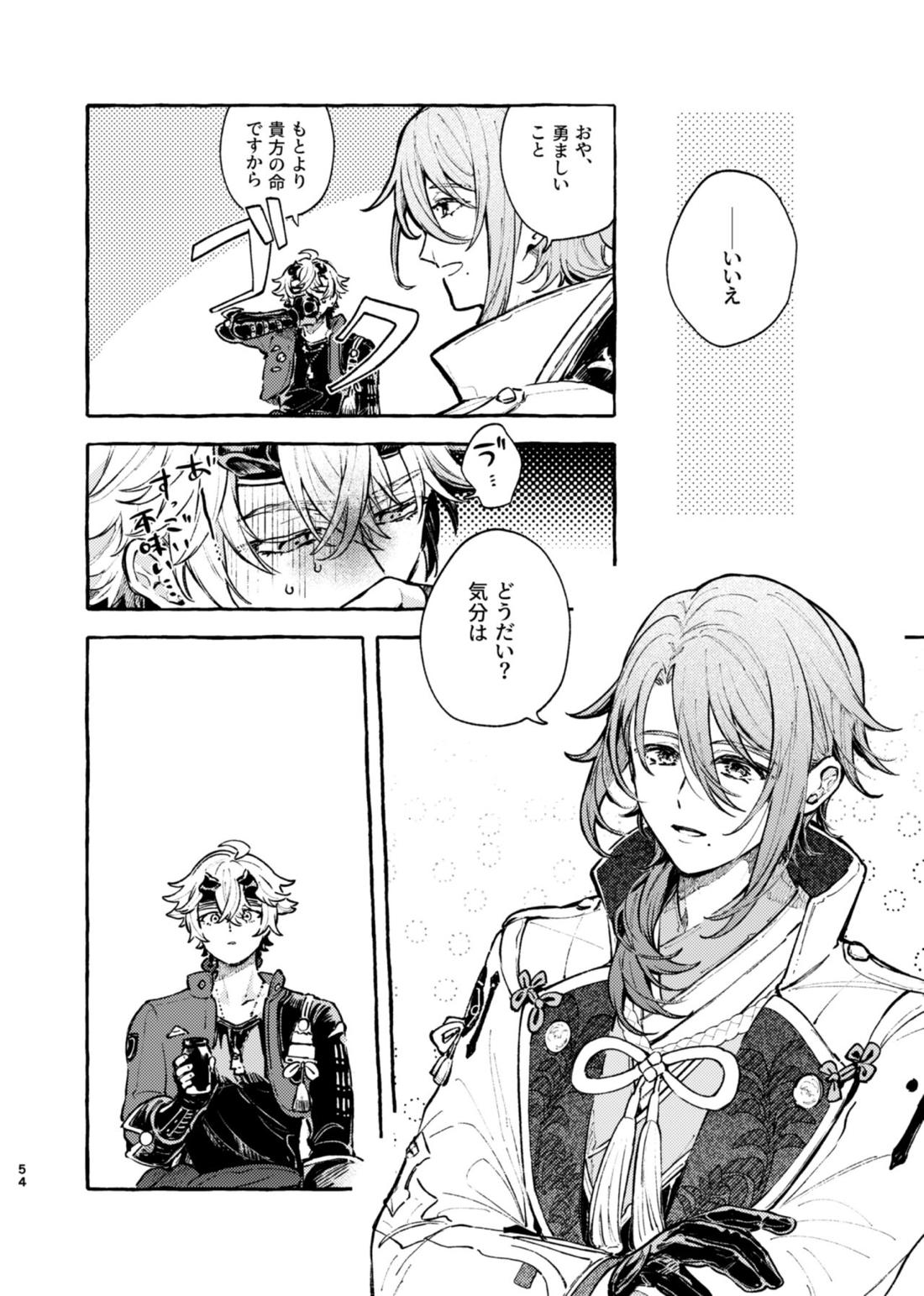 心は知らずの【原神/トマ人】 page 52