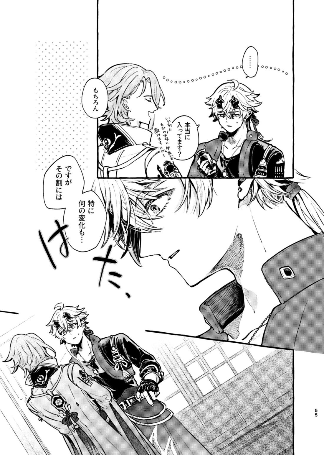 心は知らずの【原神/トマ人】 page 53