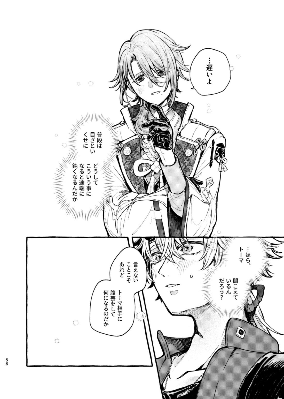 心は知らずの【原神/トマ人】 page 54