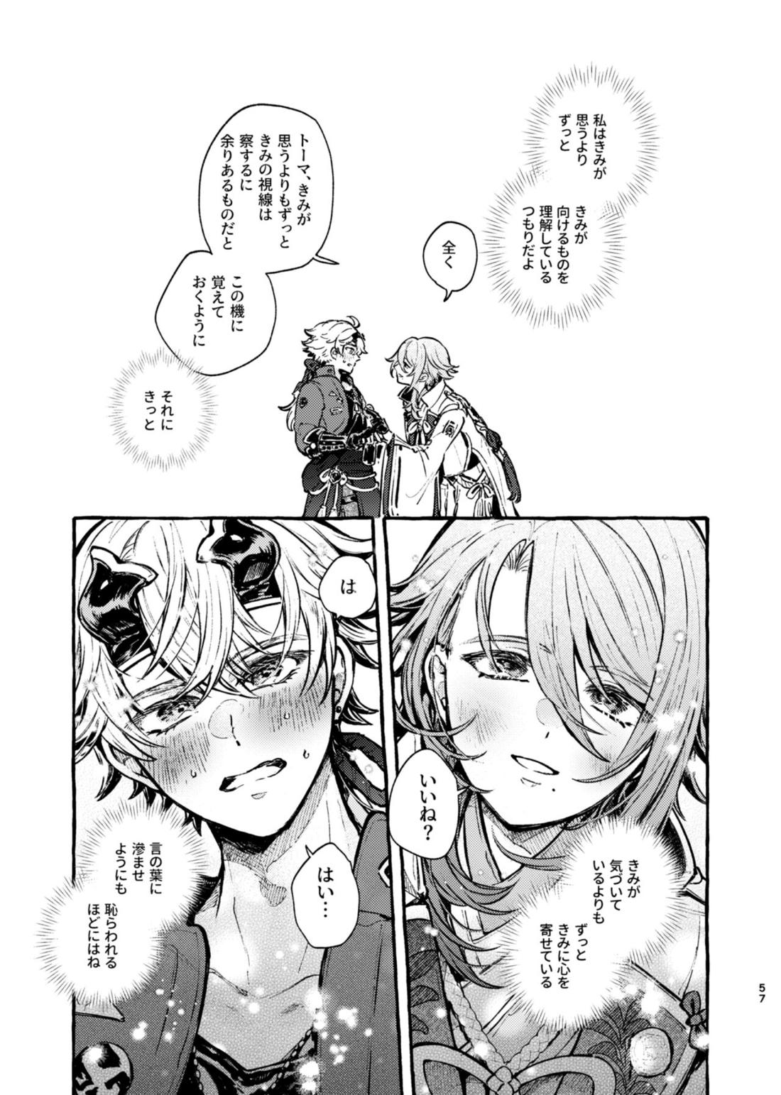 心は知らずの【原神/トマ人】 page 55