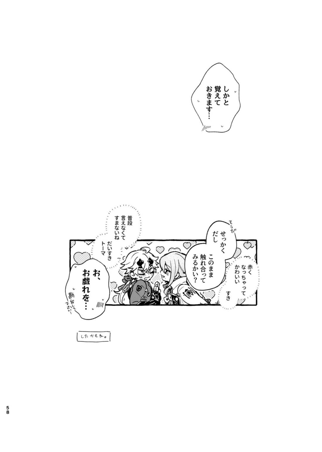 心は知らずの【原神/トマ人】 page 56