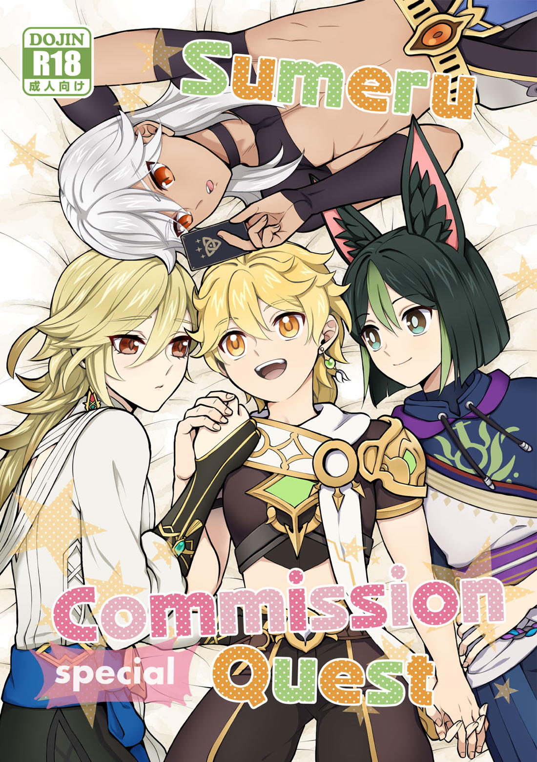 Recommended BL manga "Sumeru Commission Quest【原神/空ティナ】" cover image