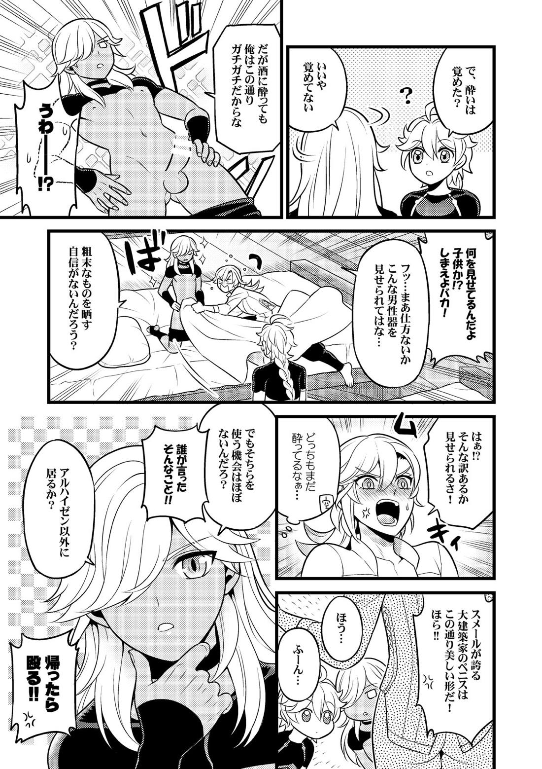 Sumeru Commission Quest【原神/空ティナ】 page 12
