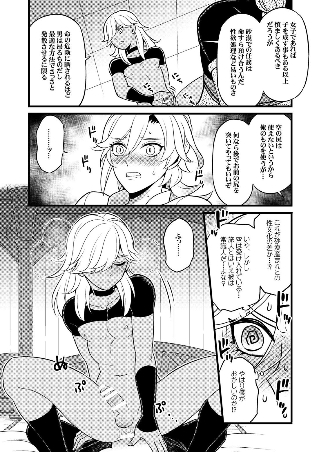 Sumeru Commission Quest【原神/空ティナ】 page 15