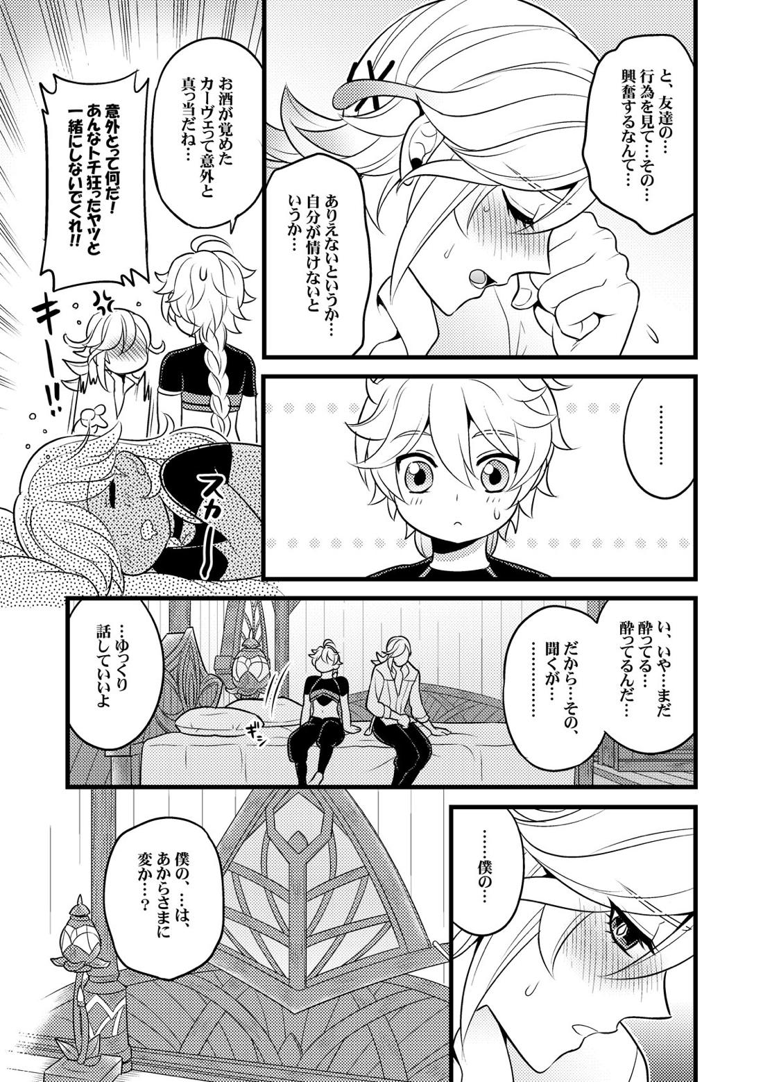 Sumeru Commission Quest【原神/空ティナ】 page 20