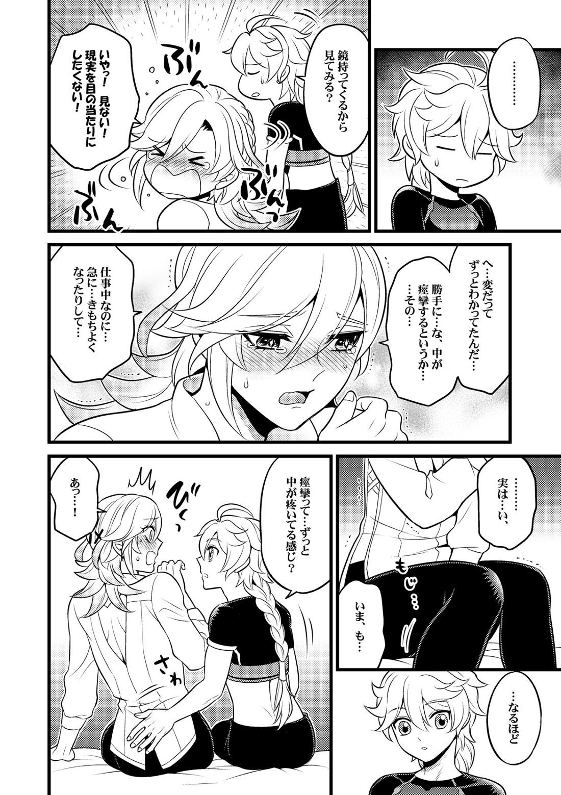 Sumeru Commission Quest【原神/空ティナ】 page 21