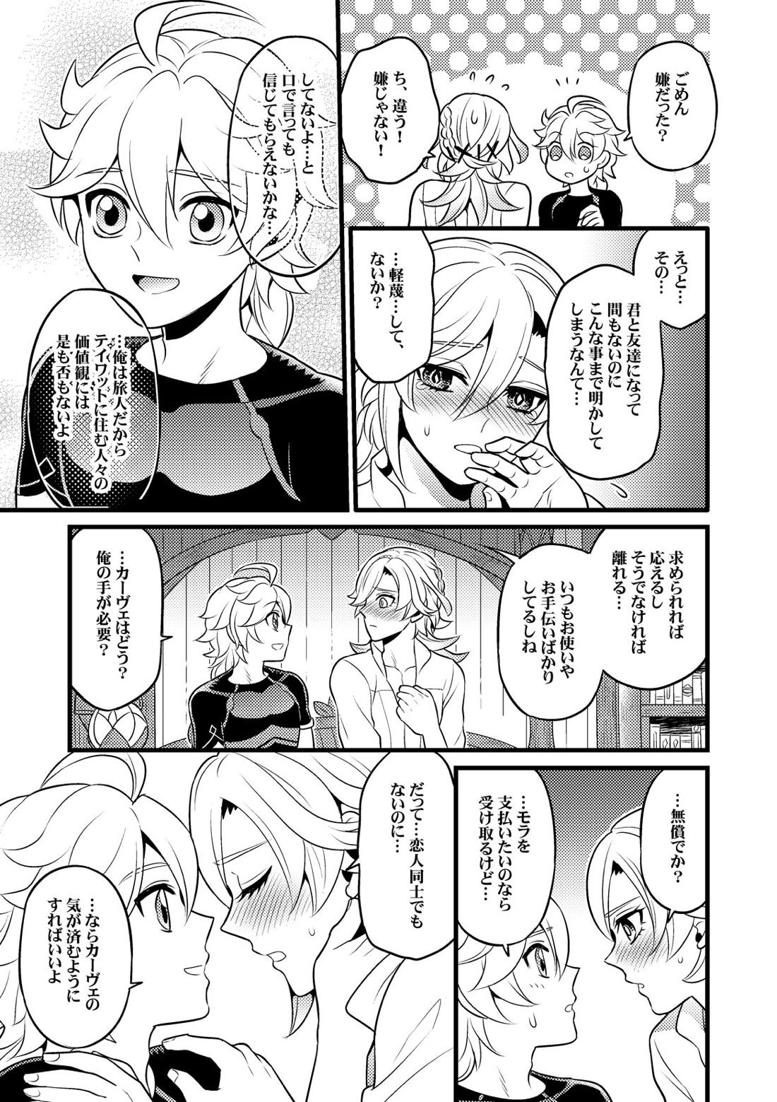 Sumeru Commission Quest【原神/空ティナ】 page 22