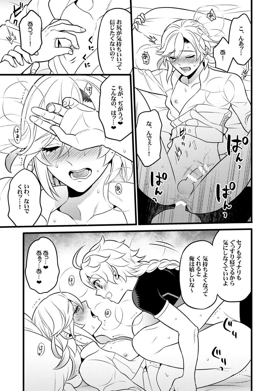 Sumeru Commission Quest【原神/空ティナ】 page 24