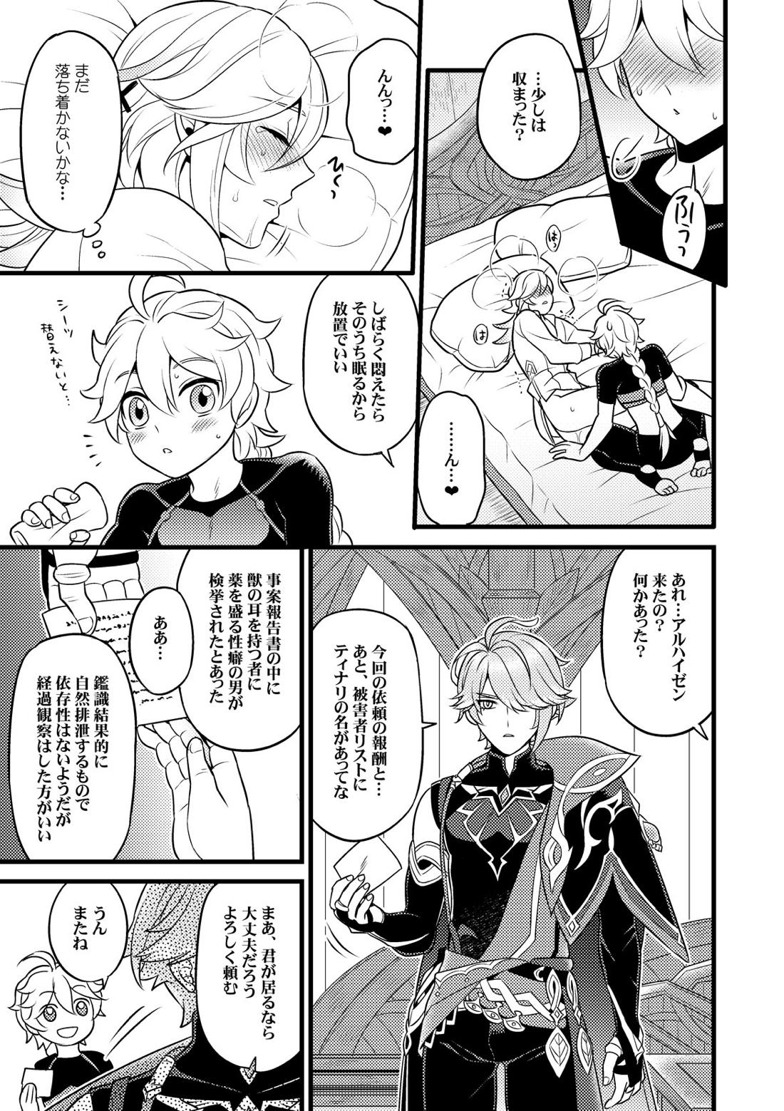 Sumeru Commission Quest【原神/空ティナ】 page 28
