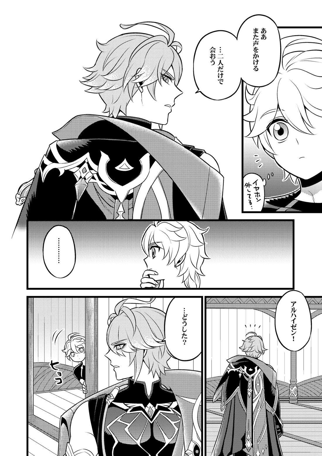 Sumeru Commission Quest【原神/空ティナ】 page 29