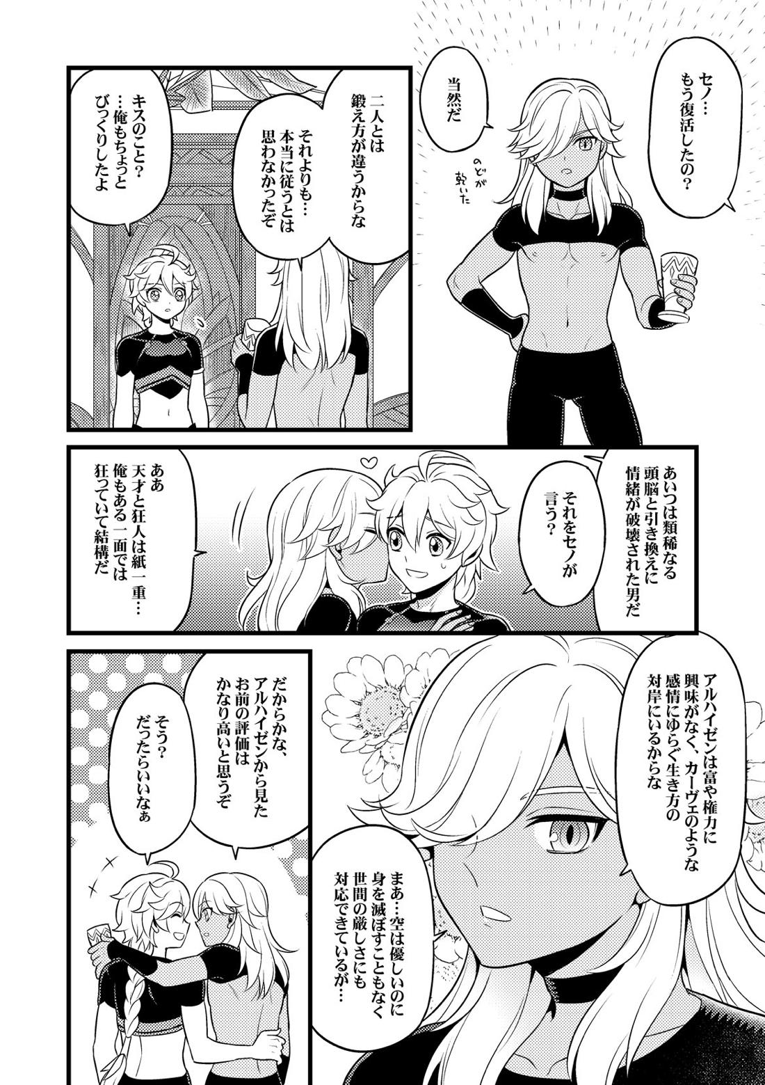 Sumeru Commission Quest【原神/空ティナ】 page 31