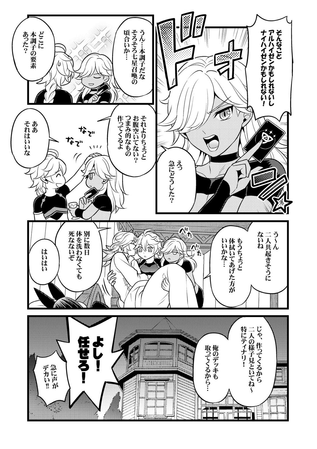 Sumeru Commission Quest【原神/空ティナ】 page 32
